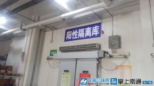 南通設(shè)立進口冷鏈食品集中監(jiān)管倉，筑牢食品安全防線