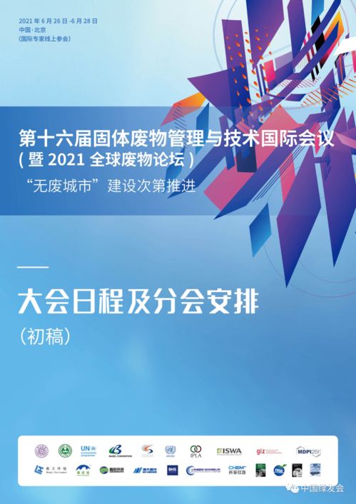 綠會國際部受邀出席巴塞爾公約亞太中心ICWMT 16大會，共議環(huán)境技術轉讓新篇章