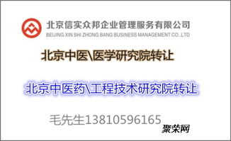 北京工程技術研究院技術專業轉讓的條件、要求與操作流程詳解